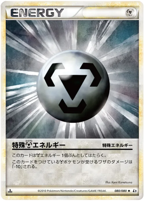 Metal Energy