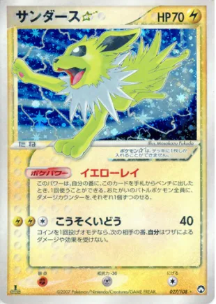 Jolteon ☆ Gold Star