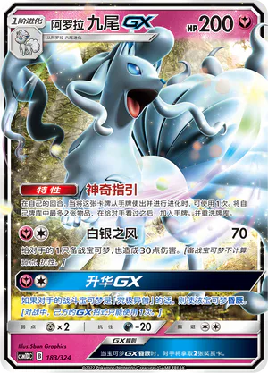 Alolan Ninetales GX