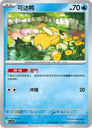 Psyduck