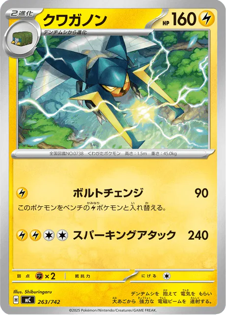 Vikavolt