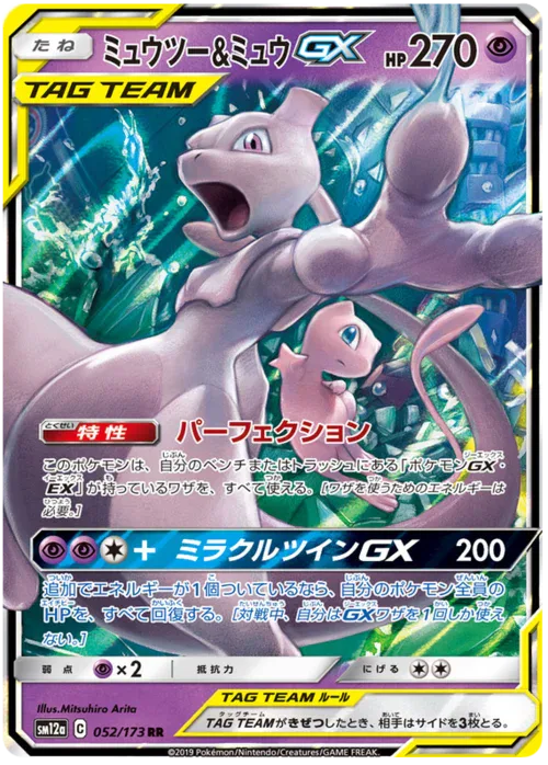 Mewtwo & Mew GX