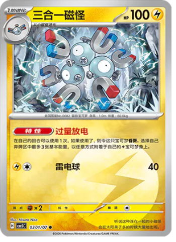 Magneton
