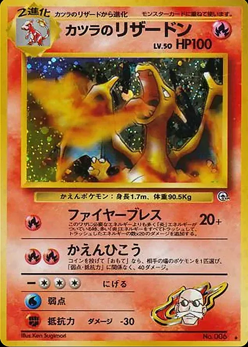 Blaine's Charizard Lv.50