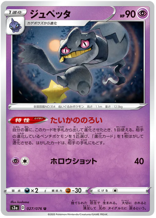 Banette