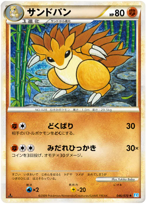 Sandslash