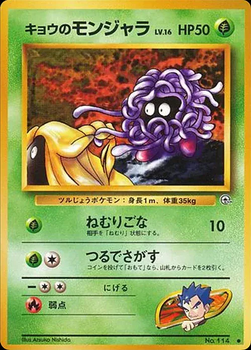 Koga's Tangela Lv.16