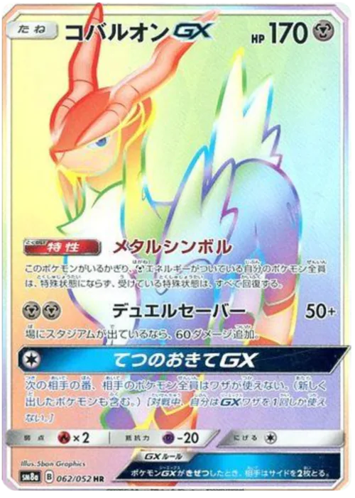 Cobalion GX