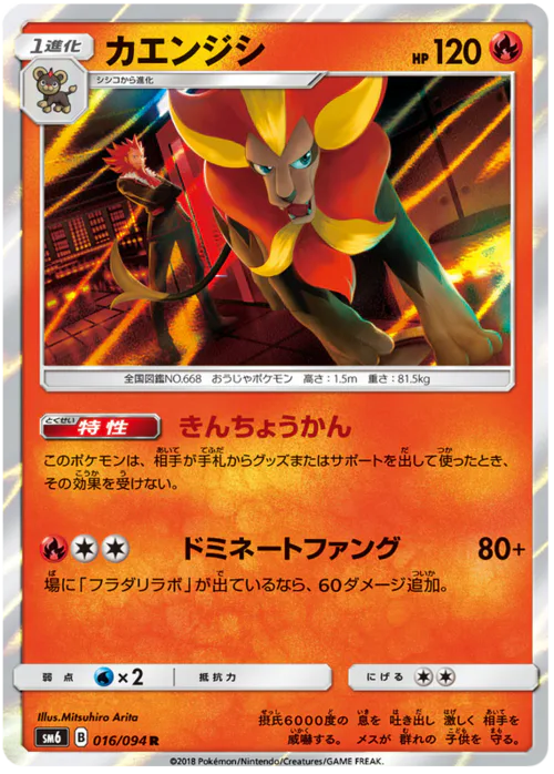 Pyroar