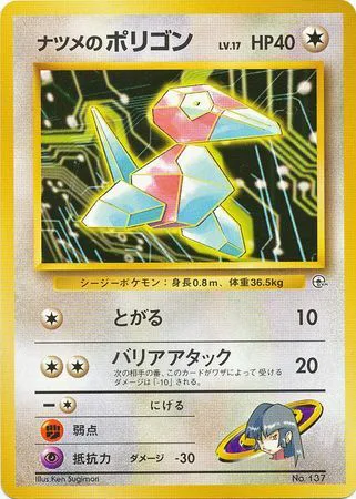 Sabrina's Porygon Lv.17
