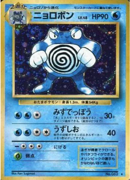 Poliwrath