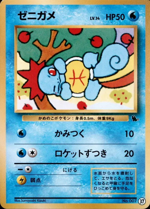 Squirtle