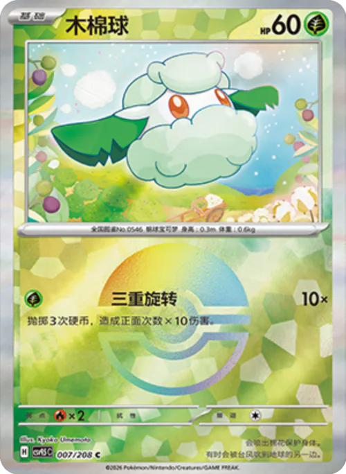 Cottonee