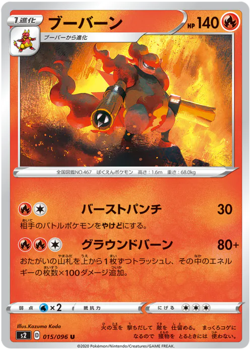 Magmortar