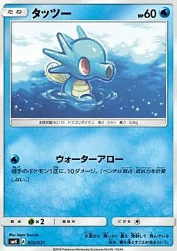 Horsea
