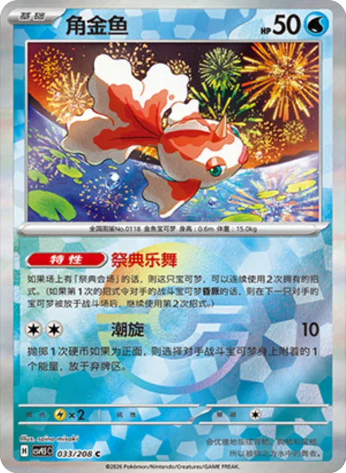 Goldeen