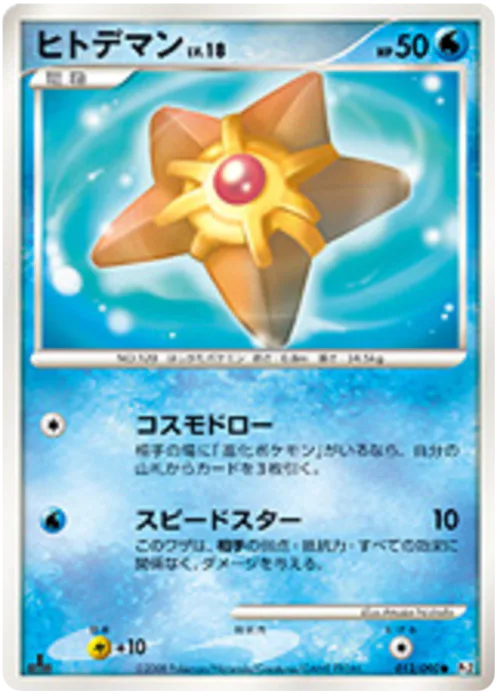 Staryu Lv.18