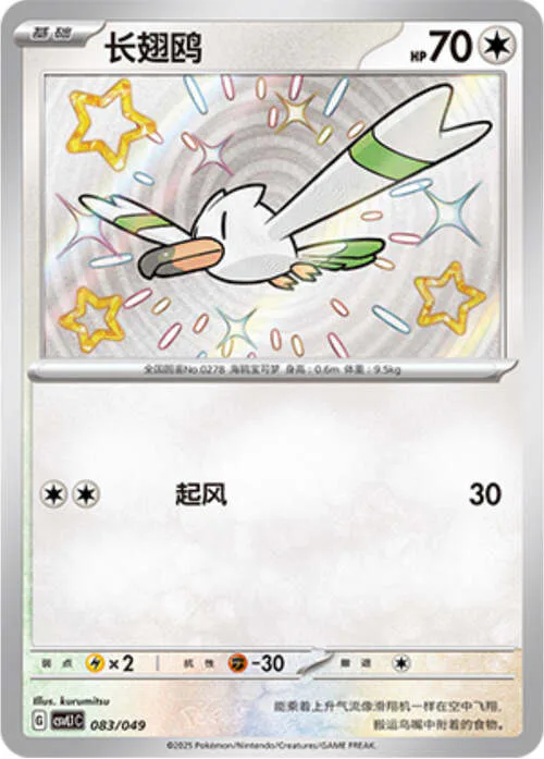 Wingull