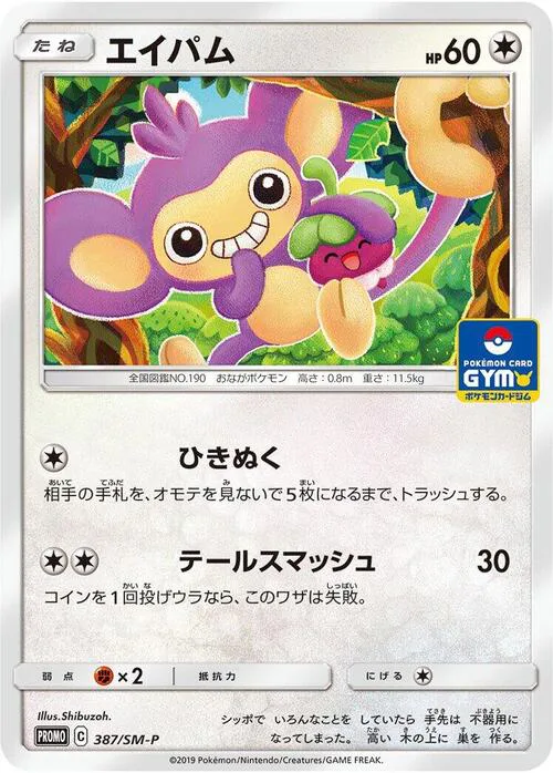 Aipom
