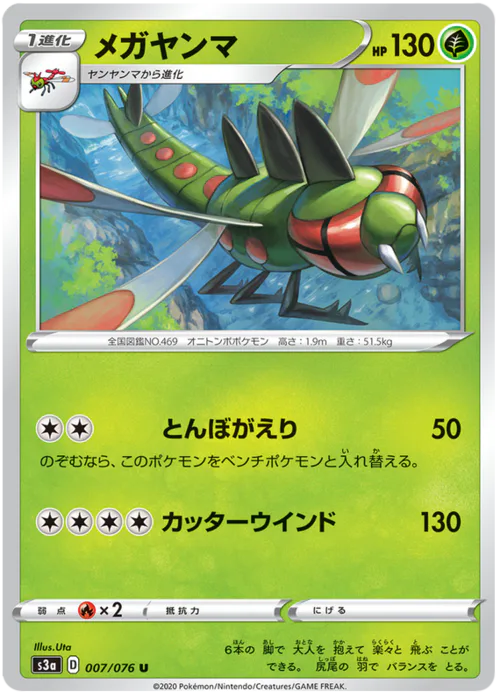 Yanmega