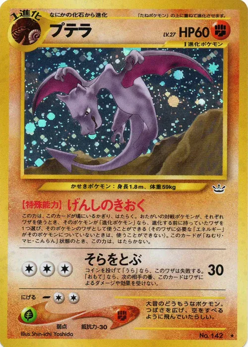 Aerodactyl Lv.27