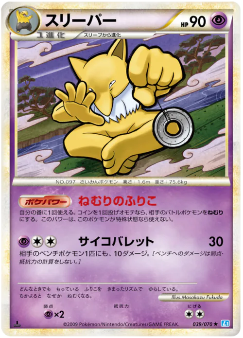 Hypno