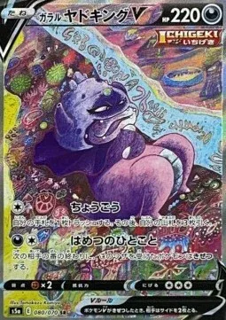 Galarian Slowking V