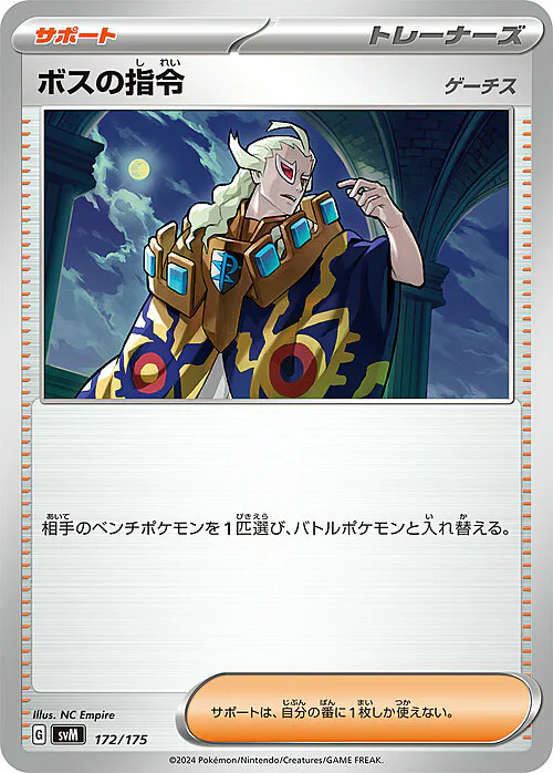 Boss's Orders - Ghetsis