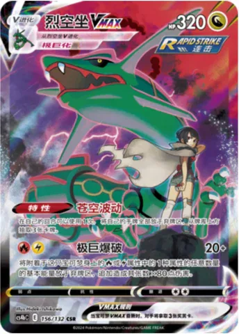 Rayquaza VMAX