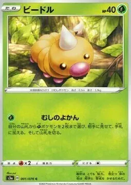 Weedle