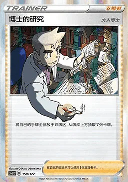 Professor's Research - Professor Oak