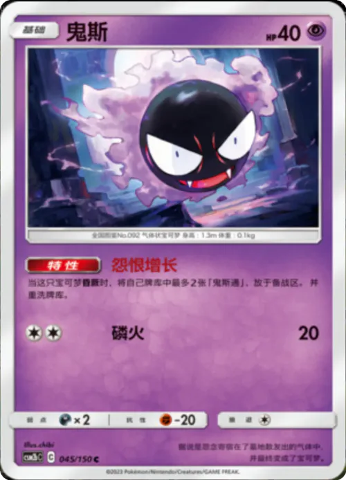 Gastly