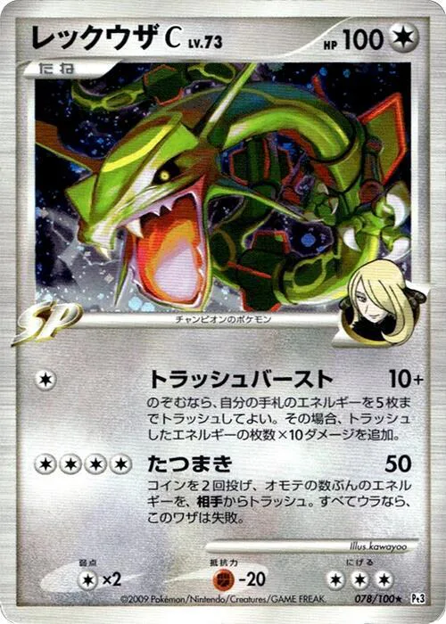 Rayquaza [C] Lv.73
