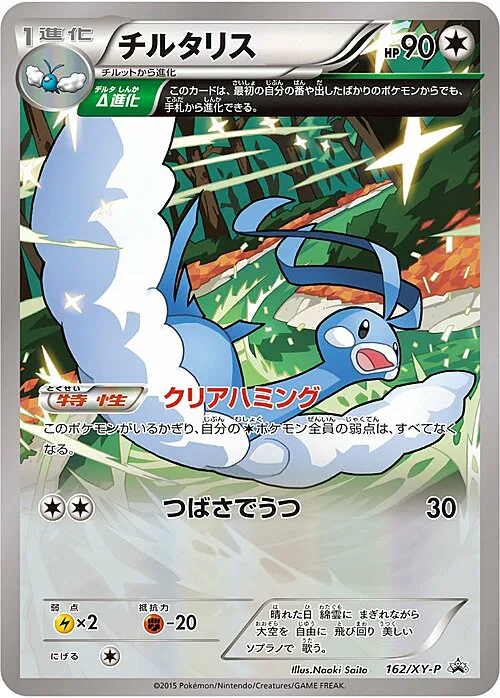 Altaria