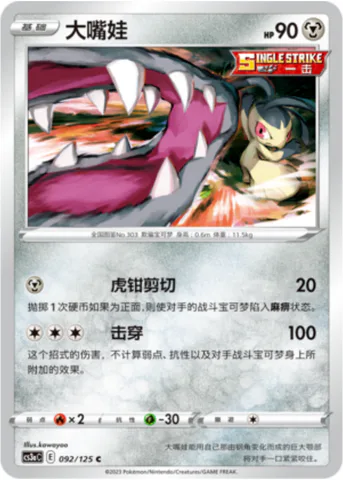 Mawile