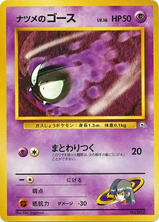 Sabrina's Gastly Lv.16