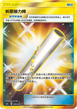 Wishful Baton