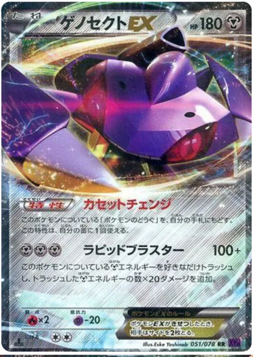 Genesect ex