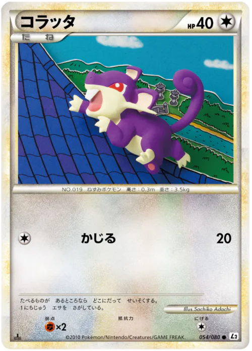 Rattata