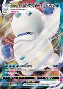 Galarian Darmanitan VMAX