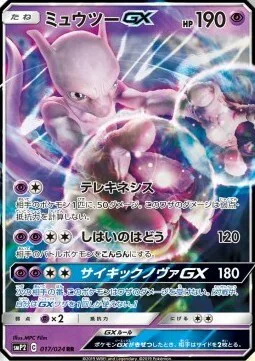 Mewtwo GX