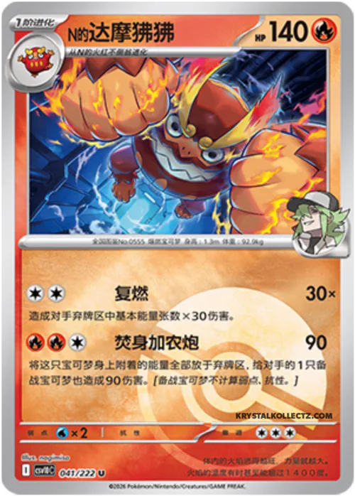 N's Darmanitan