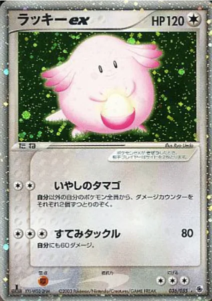 Chansey ex