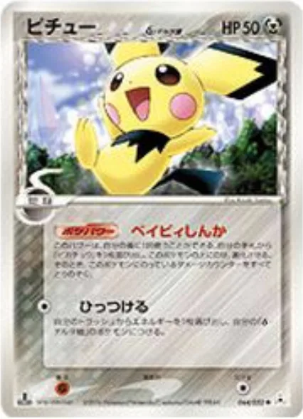 Pichu δ Delta Species
