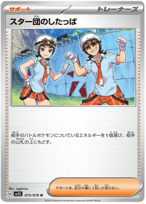 Team Star Grunt