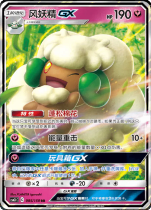 Whimsicott GX