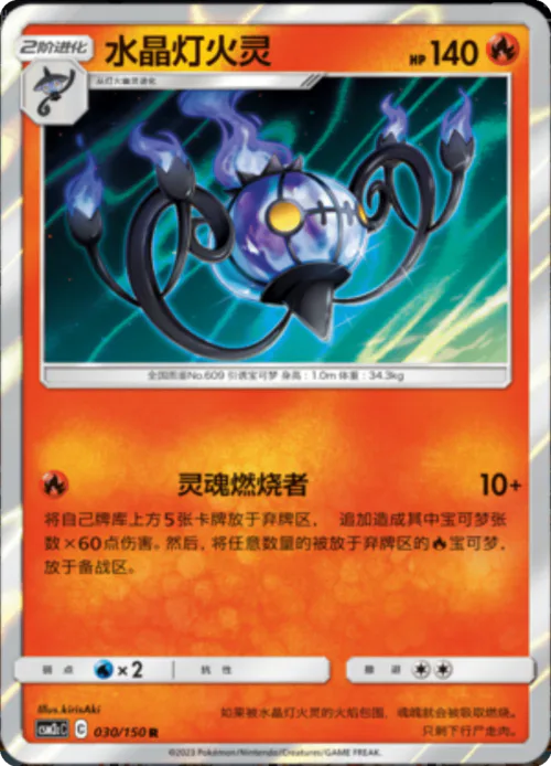 Chandelure