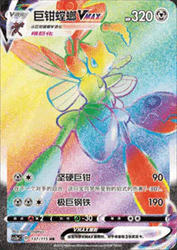 Scizor VMAX