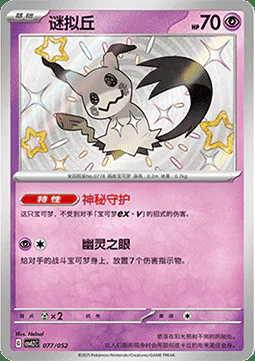 Mimikyu