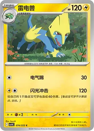 Manectric